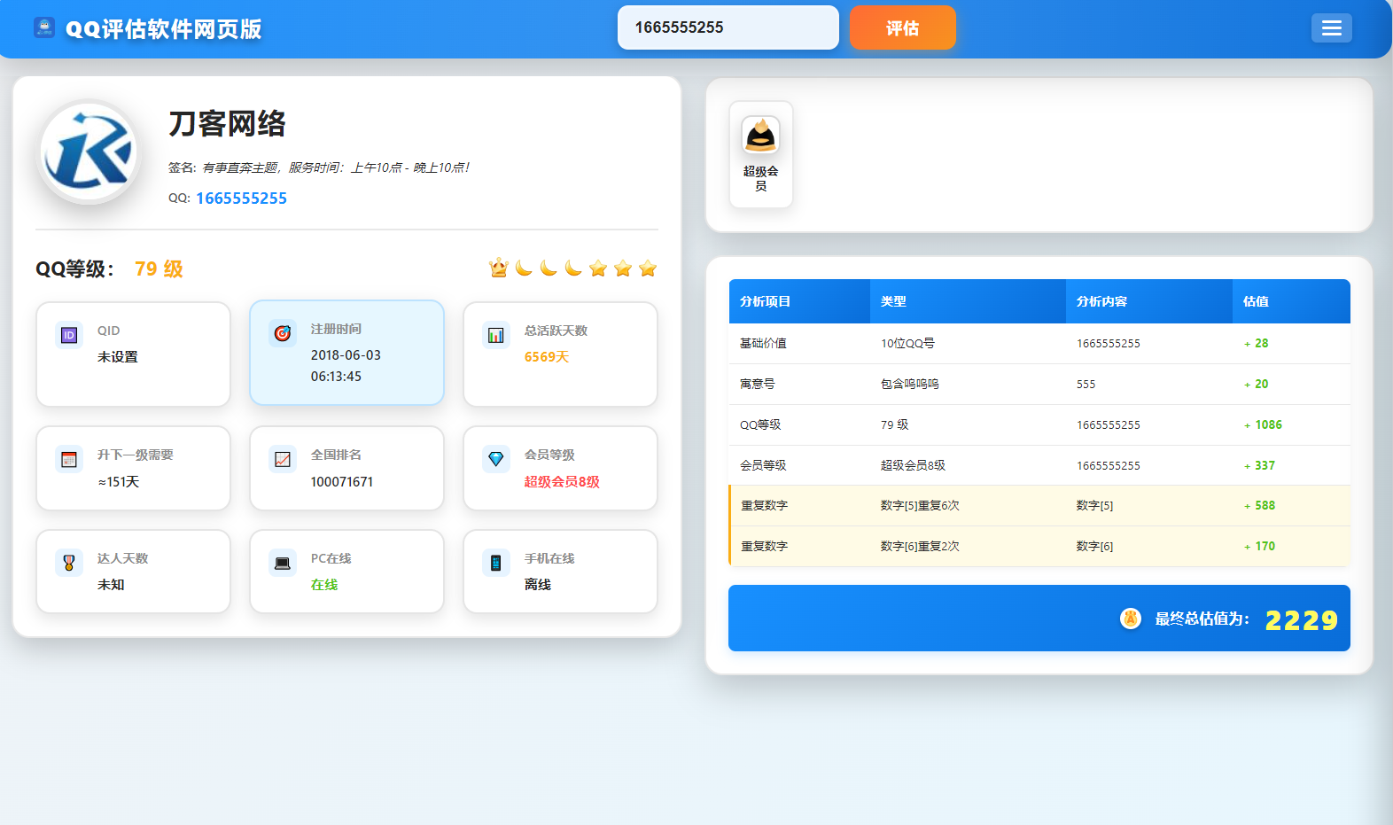QQ在线评估工具系统源码含接口-心语项目网