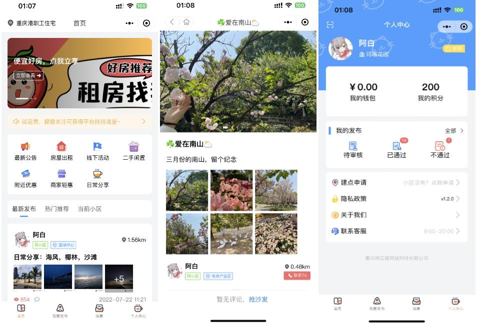 同城论坛发布社区系统源码 二手闲置 房屋出租 全开源-心语项目网