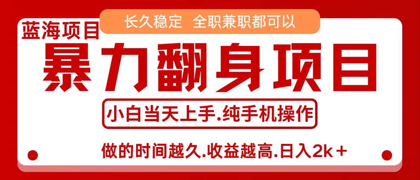 零成本信息差赚钱，小白轻松上手，年前翻项目，8天赚1.6w-心语项目网