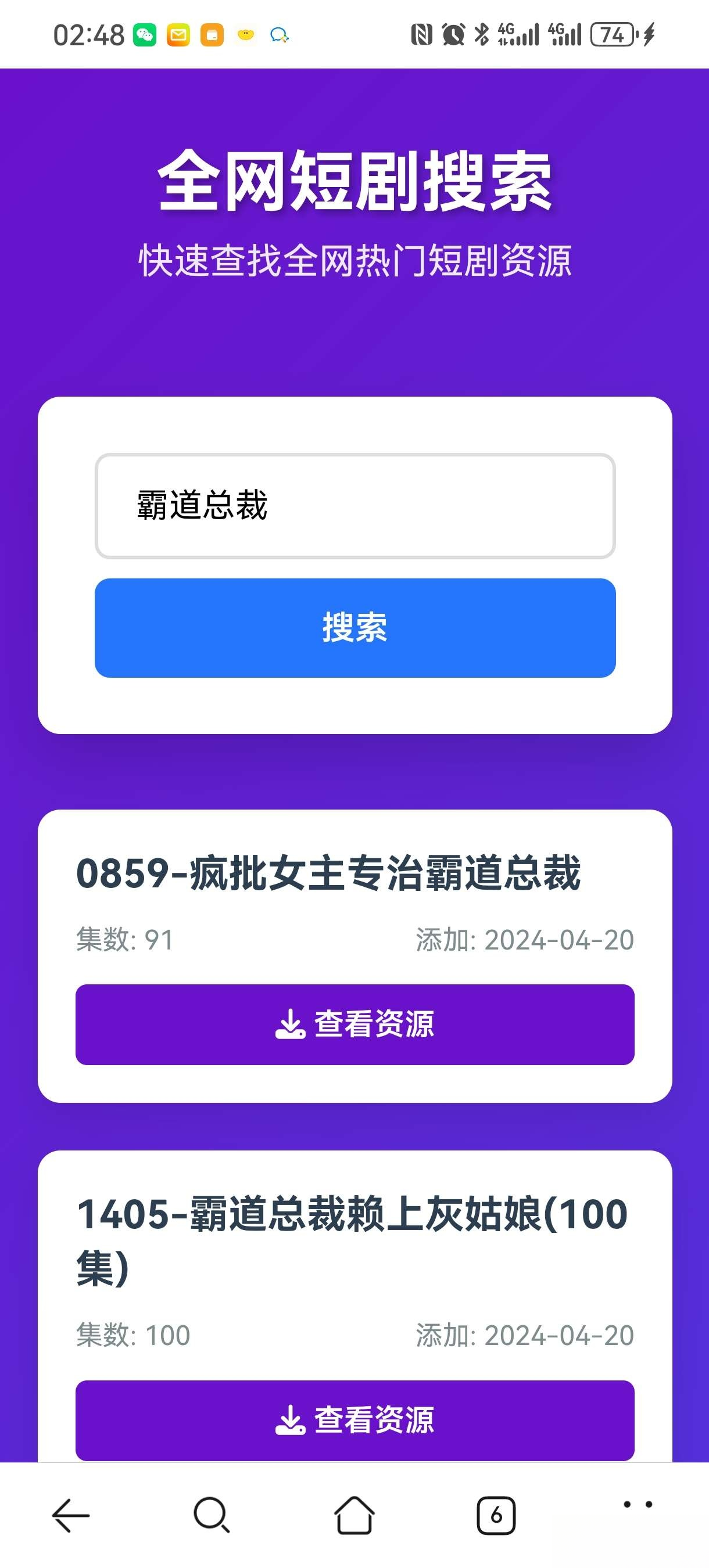 短剧全网搜索HTML源码-心语项目网