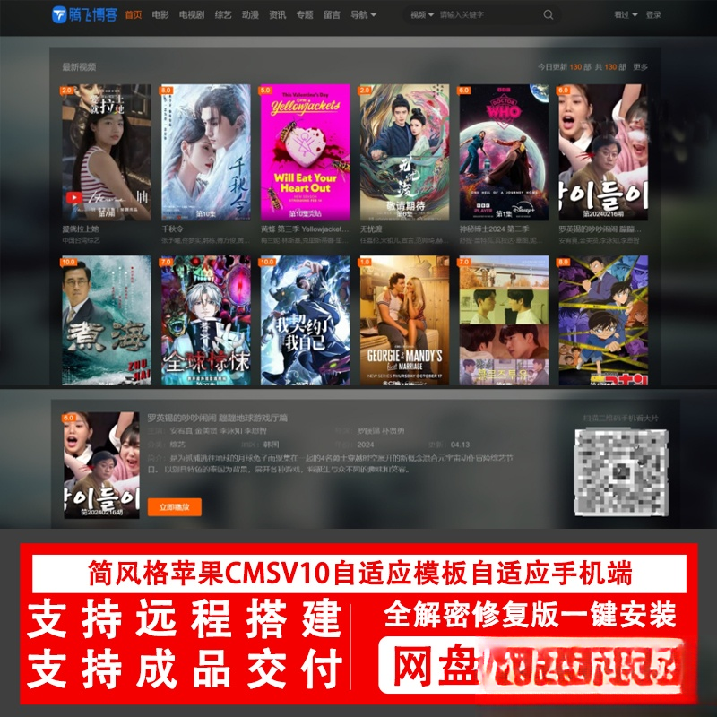 简风格苹果CMSv10.0自适应源码模板自适应手机端影视站视频站源码-心语项目网
