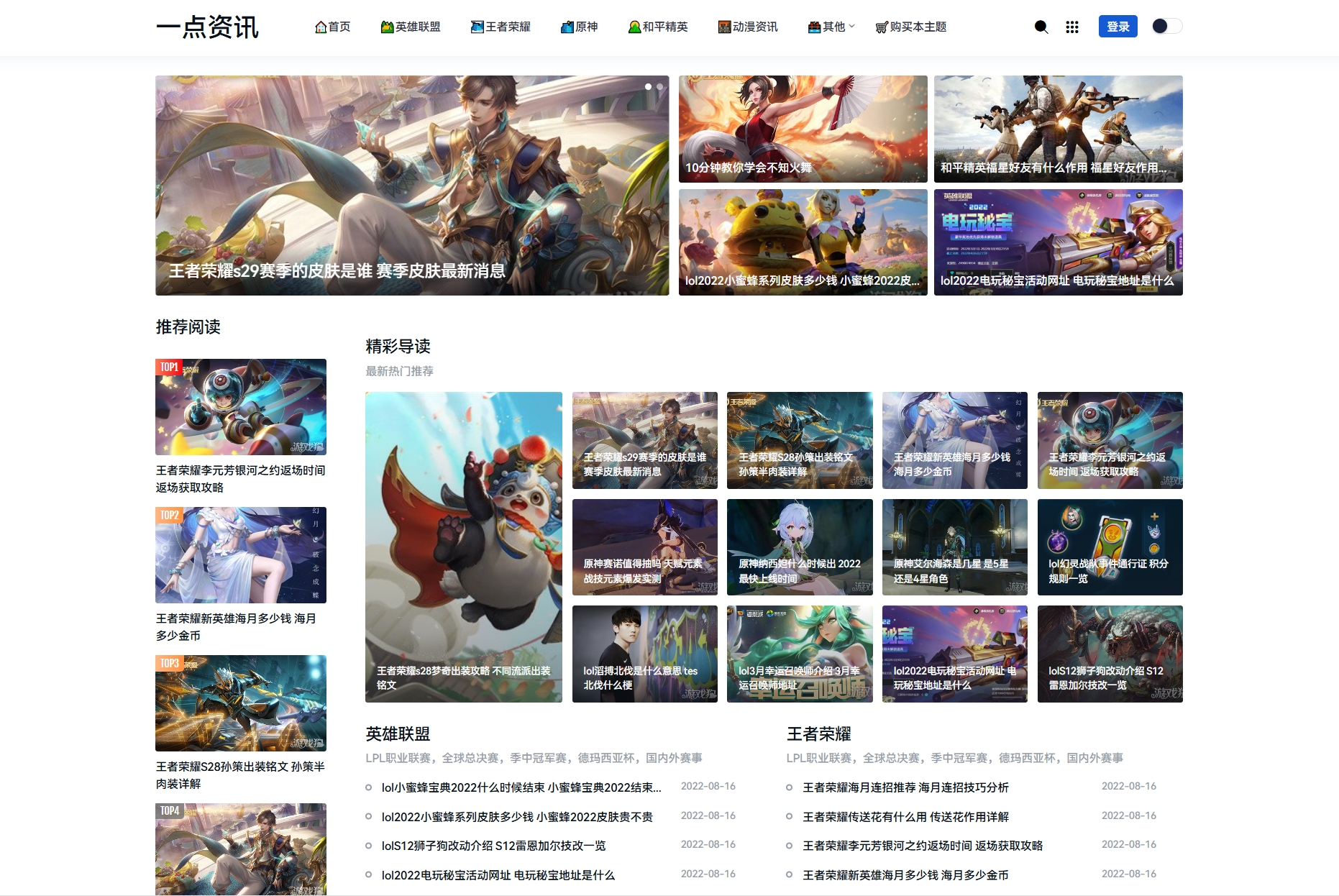 游戏攻略新闻资讯主题模板源码 YK一点资讯模版 Zblog主题模版-心语项目网
