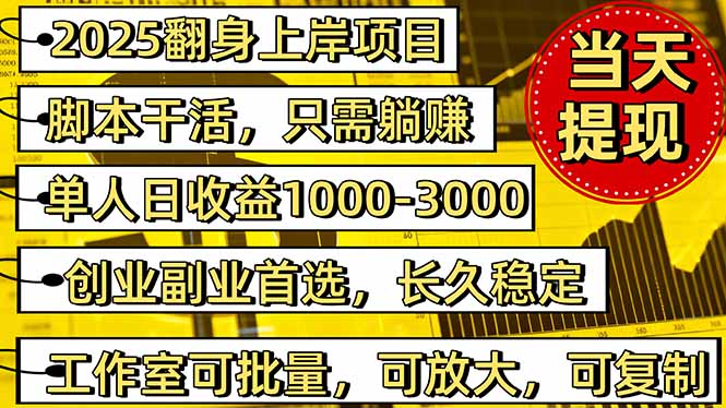 稳定八年美金掘金2.0脚本干活，只需躺赚。单人日收益1000-3000可批量、…-心语项目网