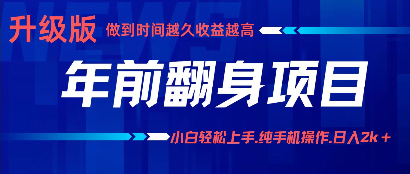 项目讲解年入百万：小白轻松上手，纯手机操作.日入2k+-心语项目网
