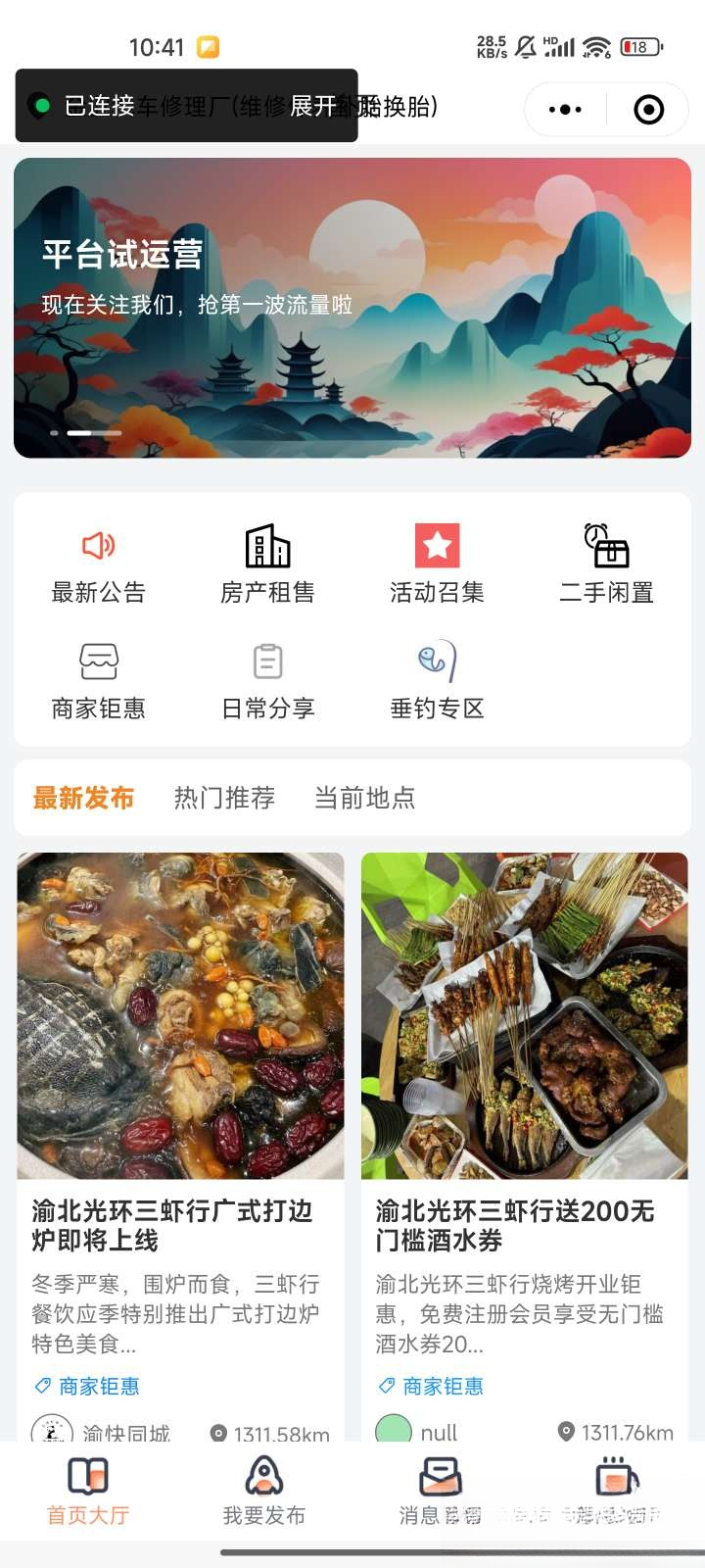 微信同城论坛发布社区系统源码 二手闲置 房屋出租开源uniapp修复版-心语项目网