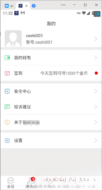 网易云信即时通讯源码-心语项目网