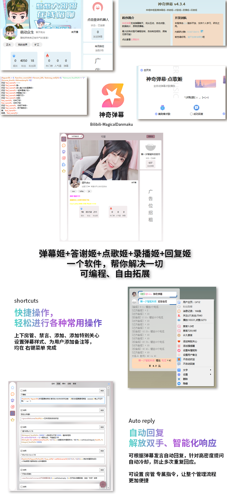 B站/抖音直播万能场控机器人，弹幕姬+答谢姬+回复姬+点歌姬+各种小骚操作，目前唯一可编程机器人-心语项目网