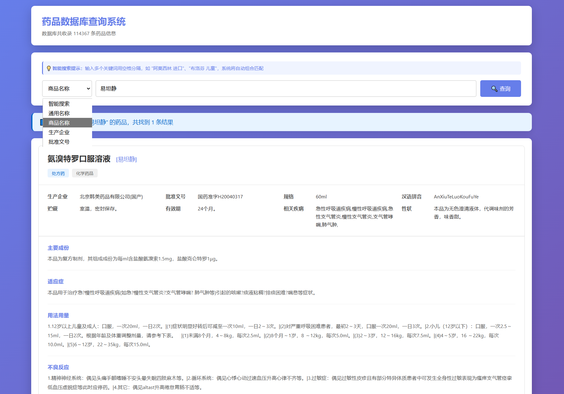 药品说明书查询系统源码 本地数据库 PHP版本-心语项目网
