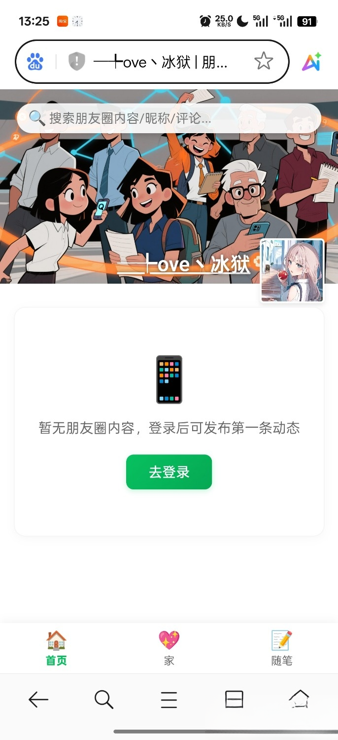 PHP朋友圈系统，恋爱日记-心语项目网