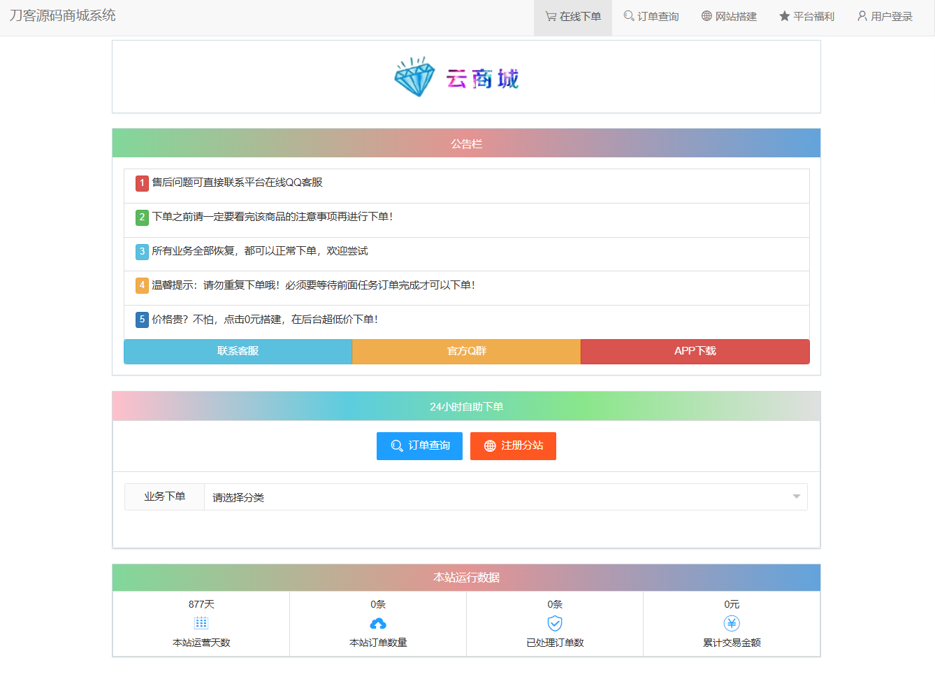 最新彩虹云商城系统源码 V7.2 全解版本无后门-心语项目网