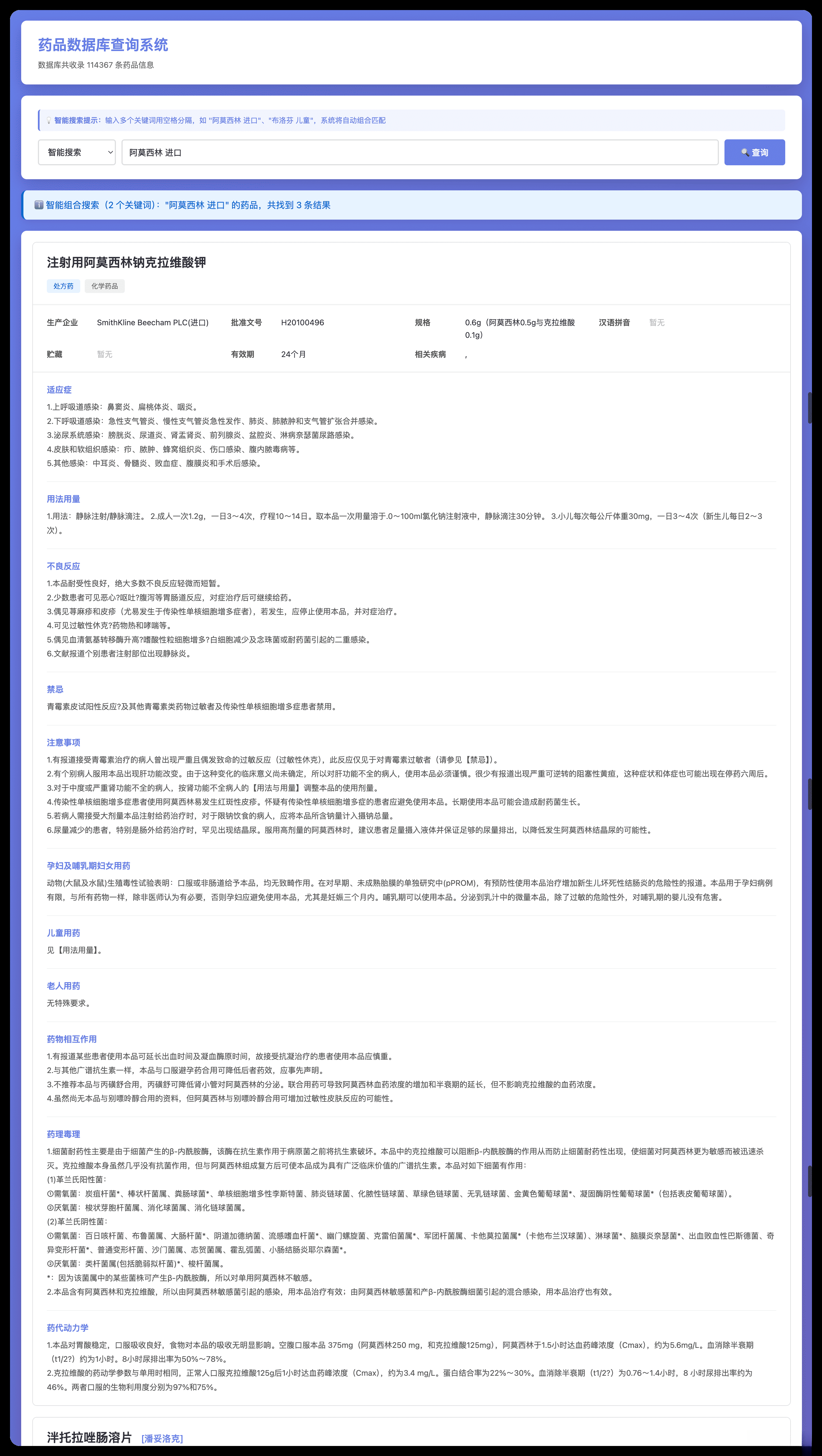 药品说明书查询软件网页PHP版本-心语项目网