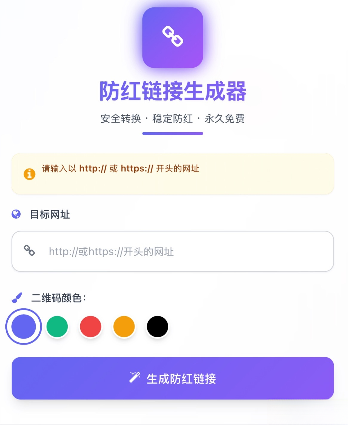 域名防红系统带本地接口文件2.0版本-心语项目网