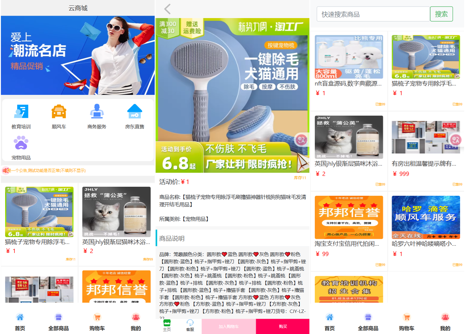 全新UI购物商城系统源码-心语项目网