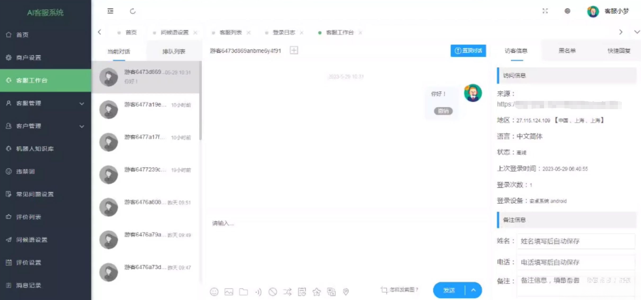 在线多商户客服系统源码附安装文档_支持手机端扫码聊天-心语项目网