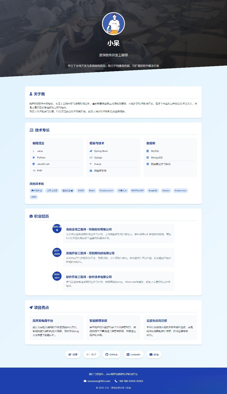 软件开发个人页面-采用响应式html源码-心语项目网