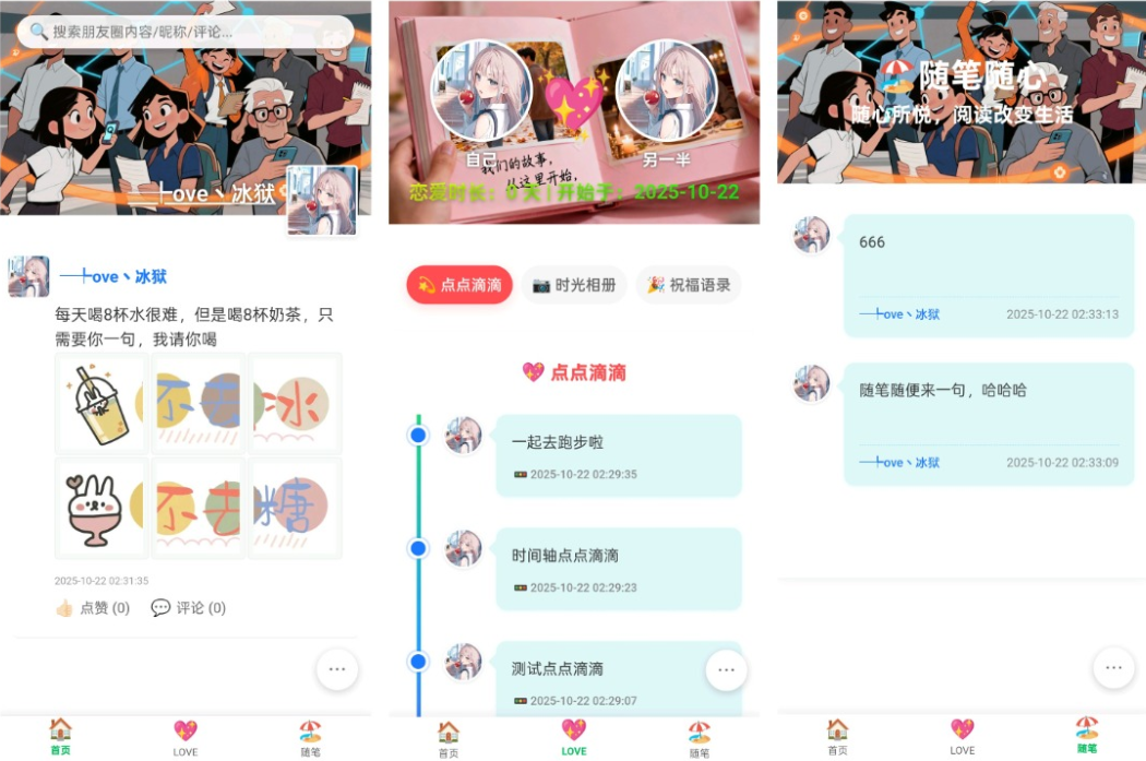 PHP朋友圈系统 朋友圈运营神器 百度网盘下载-心语项目网