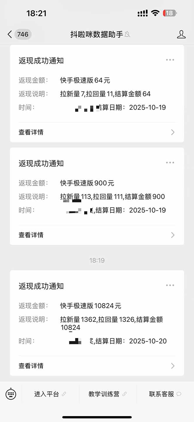 图片[2]-日入8400！极速版拉新，一单12块！零门槛次日见收益-心语项目网