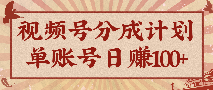 视频号分成计划,AI开花视频玩法,操作简单,10分钟一个,手把手教你操作-心语项目网