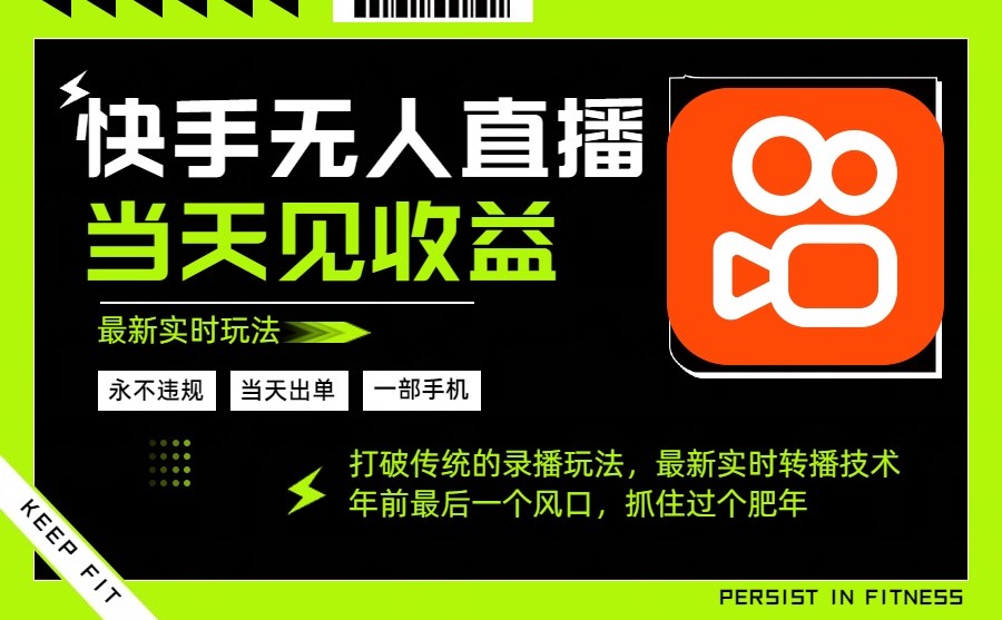 年前最后一个风口项目，跟上就吃肉，一部手机就可以从操作，轻松日入500+-心语项目网