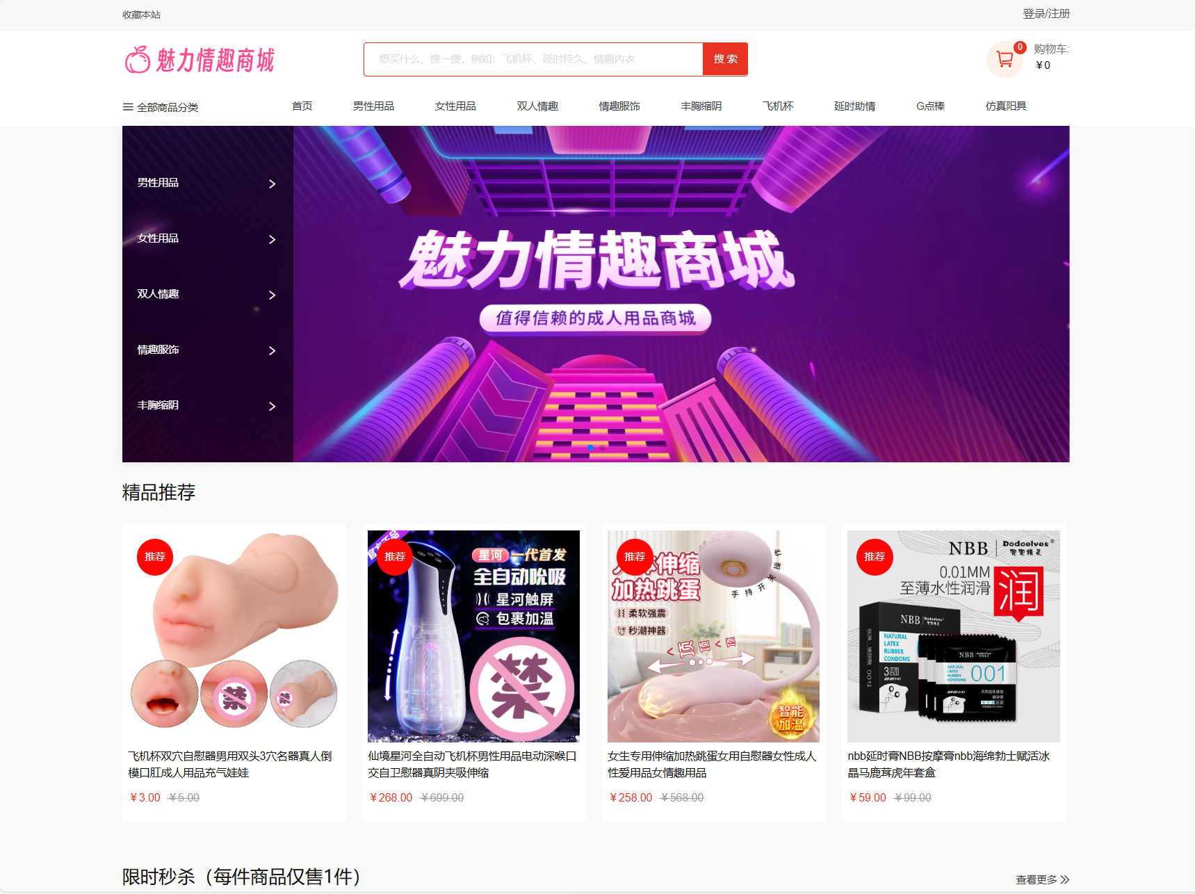 最新成人情趣商城系统源码 开源商城源码-心语项目网