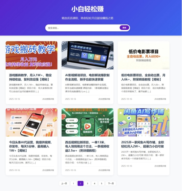 WordPress REST API自动获取最新课程网站源码 系统自动完成内容采集和更新 无需手动维护-心语项目网