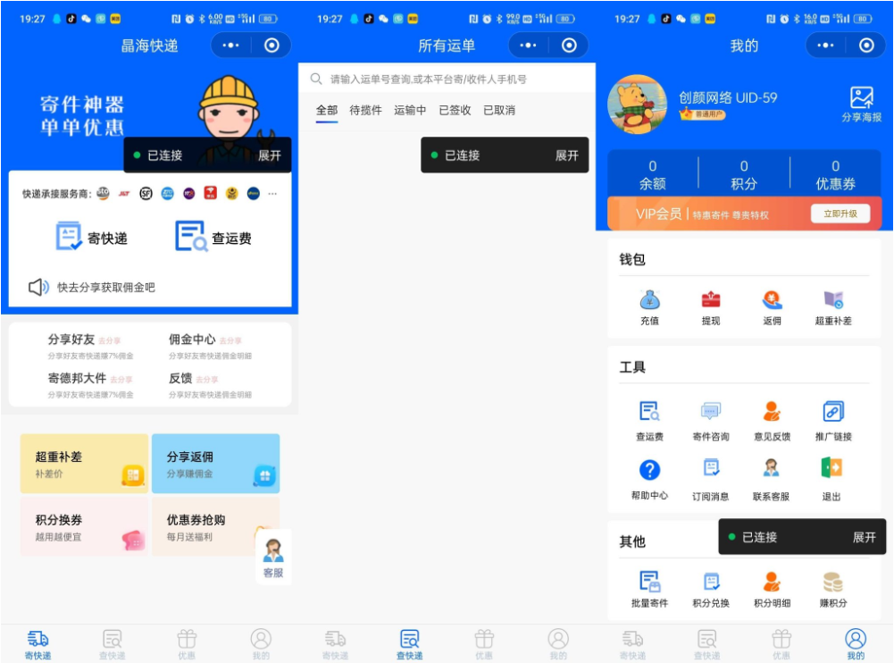 快递寄件小程序源码 寄快递软件-心语项目网