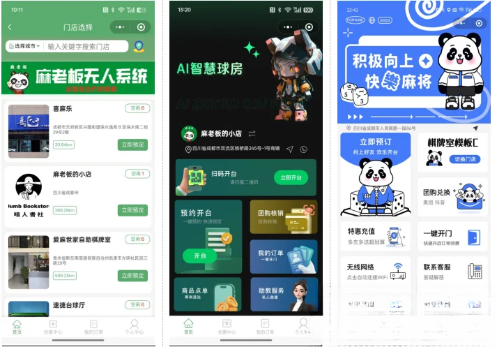 无人棋牌 无人自助系统微信小程序源码JAVA服务端开源版-心语项目网
