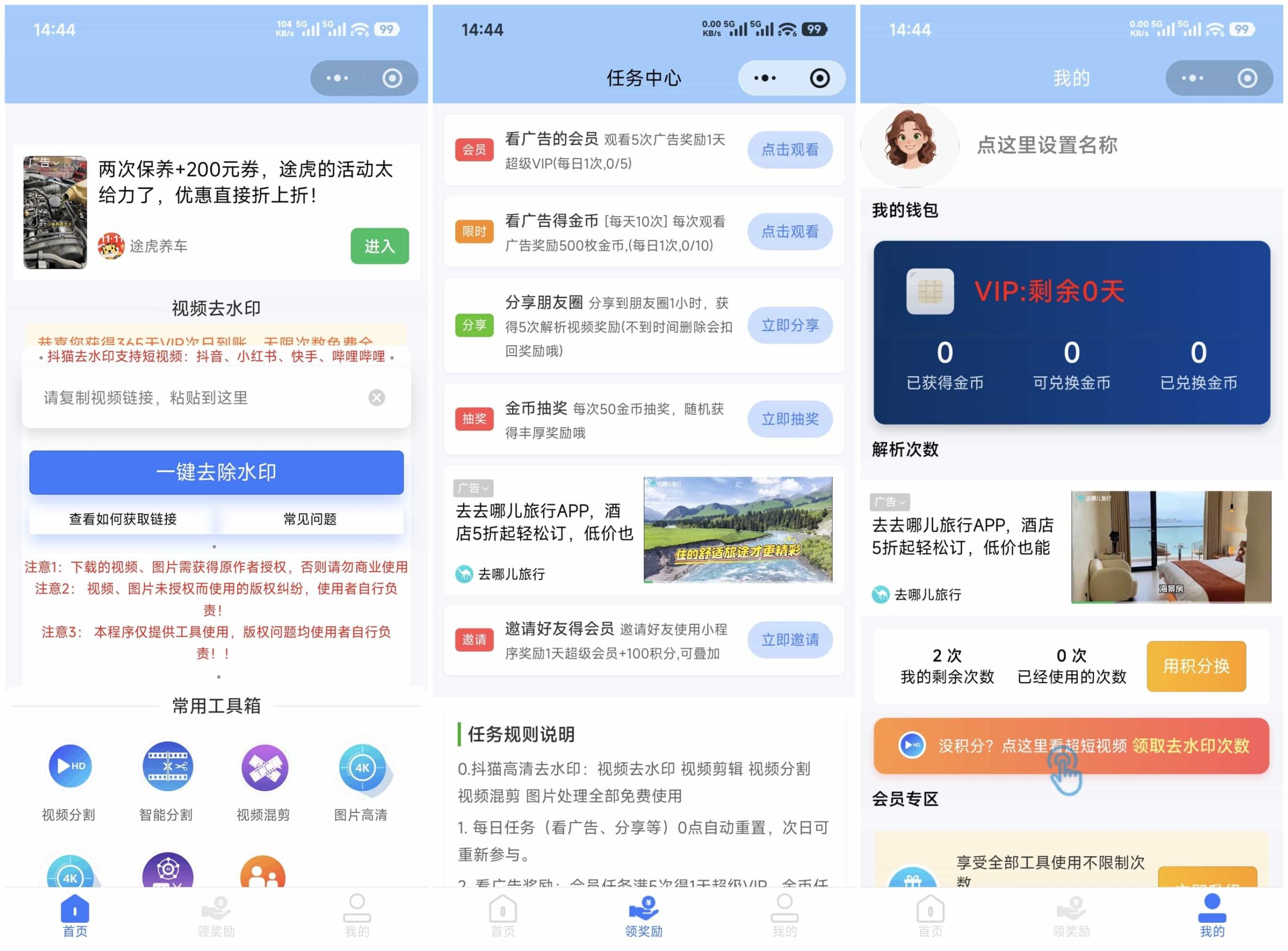 最新抖猫高清去水印微信小程序 去水印源码 含流量主-心语项目网