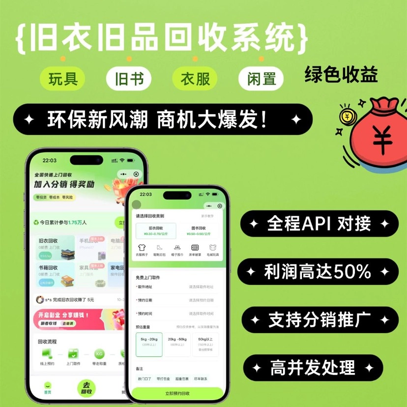 旧物回收系统源码 – go语言版-心语项目网