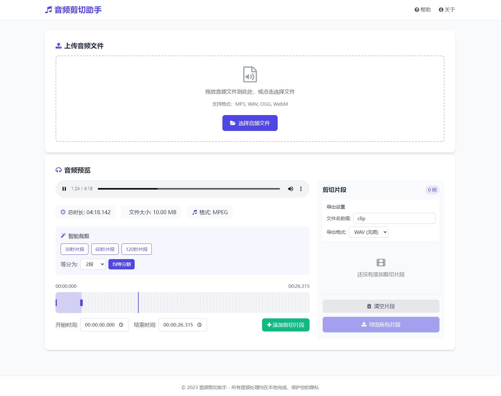 音频在线剪切助手网页版源码-心语项目网
