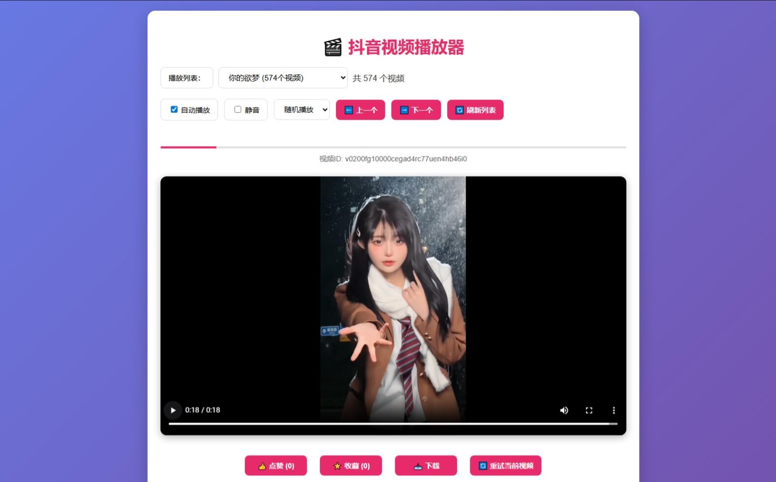 抖音视频播放器源码-心语项目网