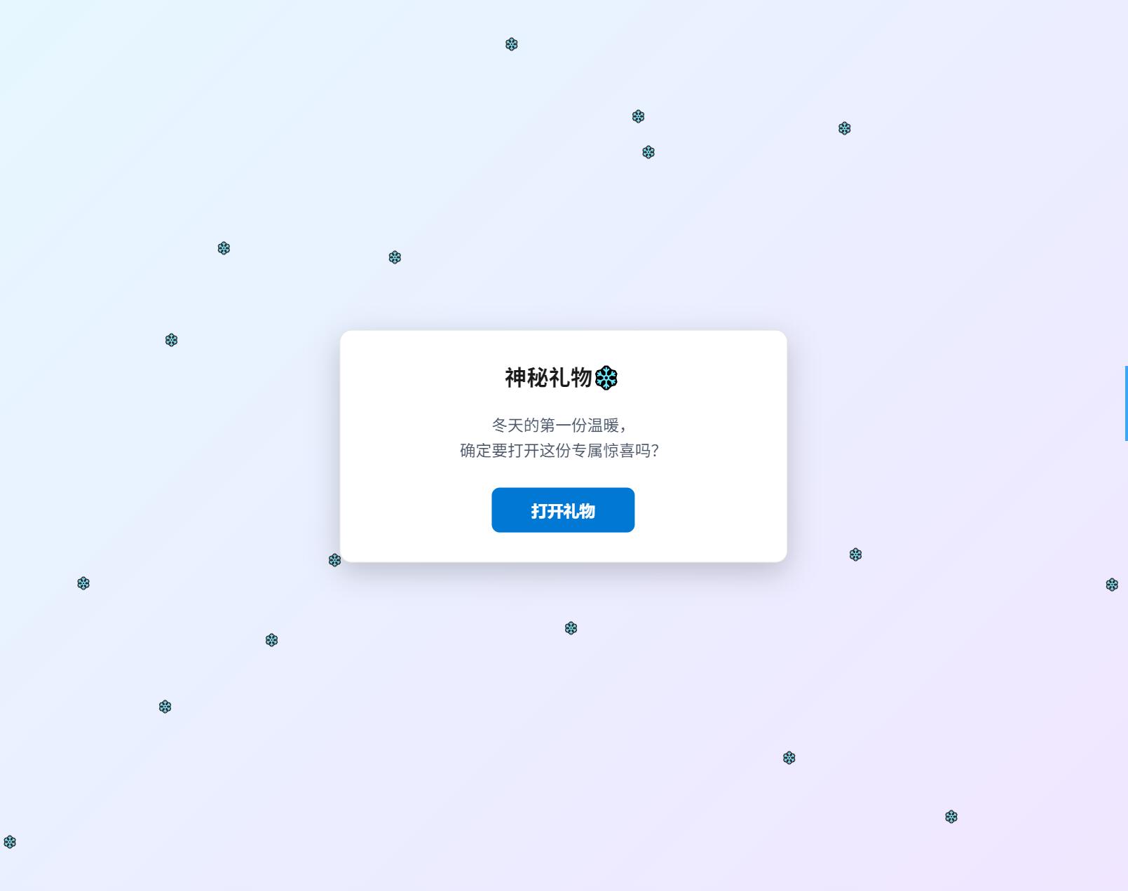 冬日弹窗源码 自适应双端-心语项目网