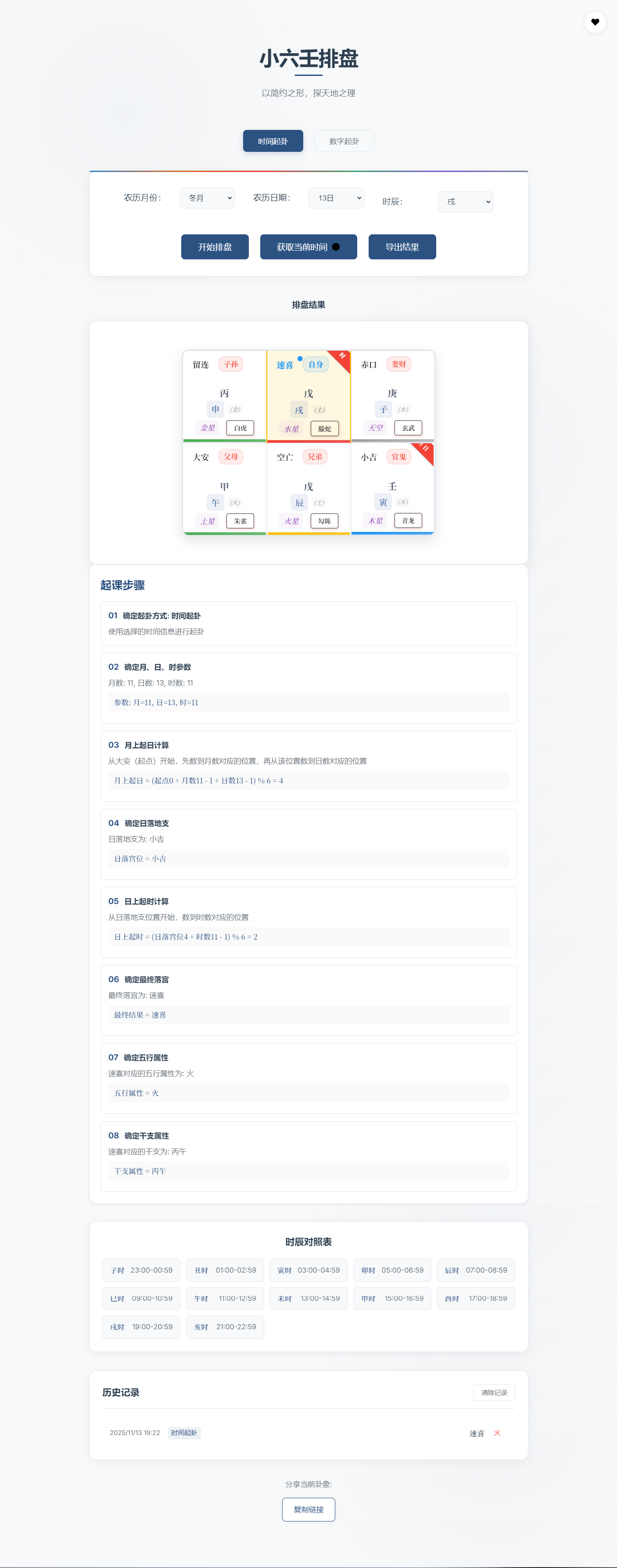 小六壬排盘工具源码 自适应双端-心语项目网