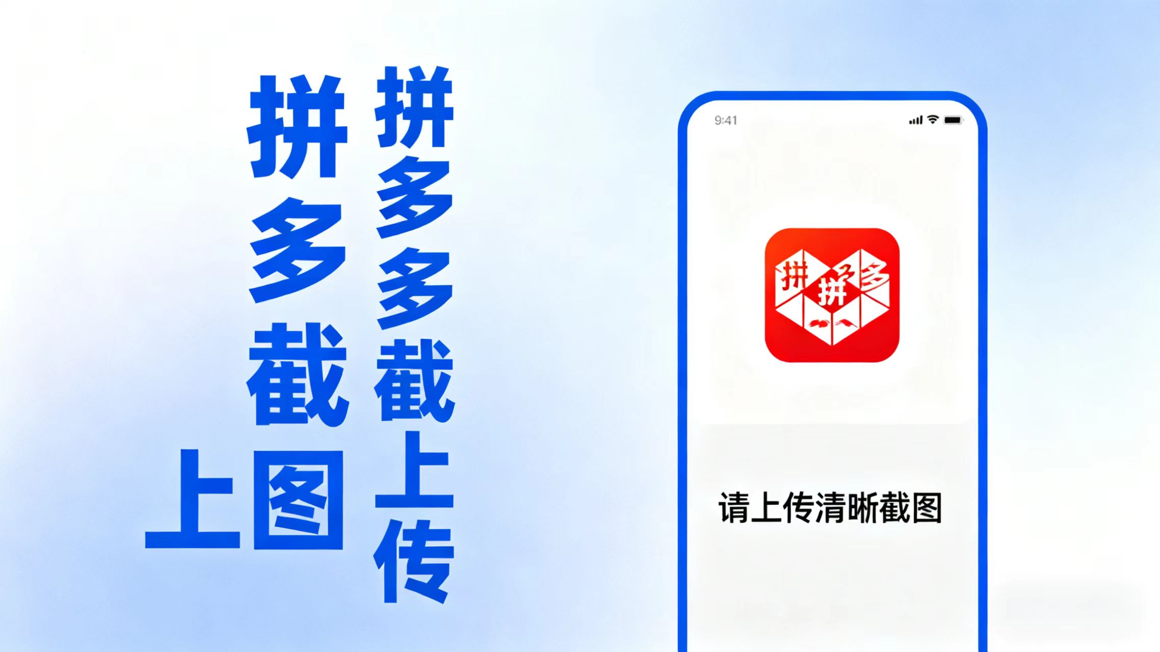 拼西西截图上传  次日结算-心语项目网