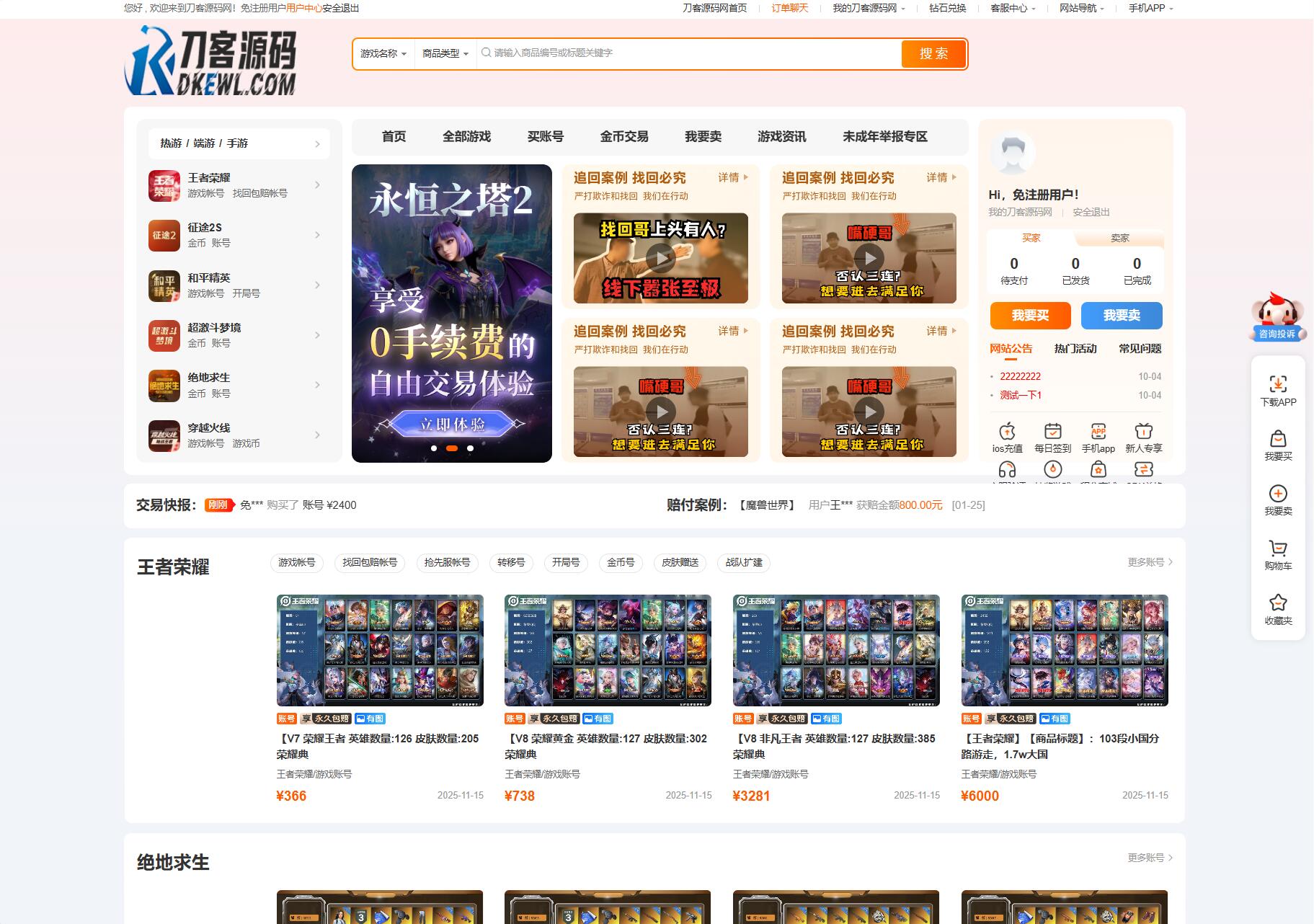 最新网络游戏账户交易平台系统源码 全开源版本 全新UI-心语项目网