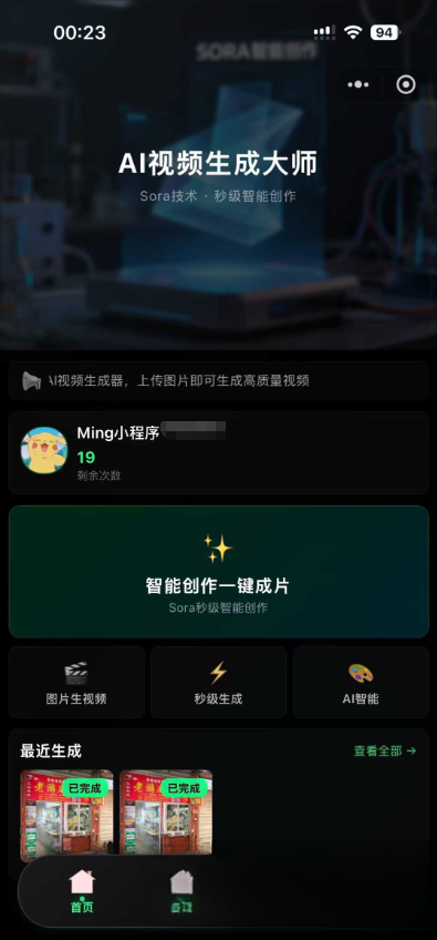 AI图生视频小程序源码Sora2小程序源码带前端和后端-心语项目网
