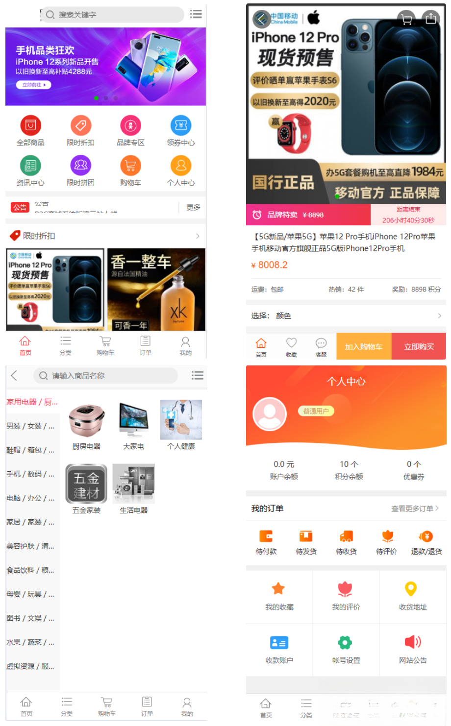 个人商城二开 PC+WAP B2C商城系统源码 拼团拼购 优惠 折扣 秒杀源码-心语项目网