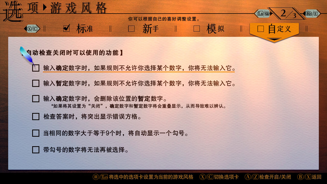 《经典数独 Sudoku Classic》Switch中文版NSZ下载 – 含1.1.1补丁-心语项目网