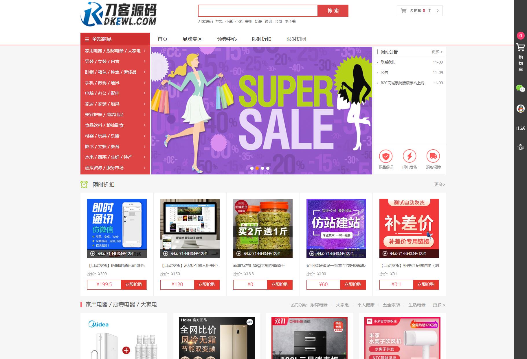 最新个人购物商城系统源码 团购/折扣/秒杀 B2C商城-心语项目网