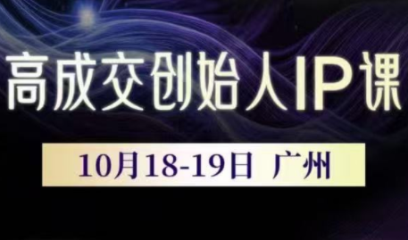 Bittle白先生·高成交创始人IP课(更新10月音频+字幕)-心语项目网