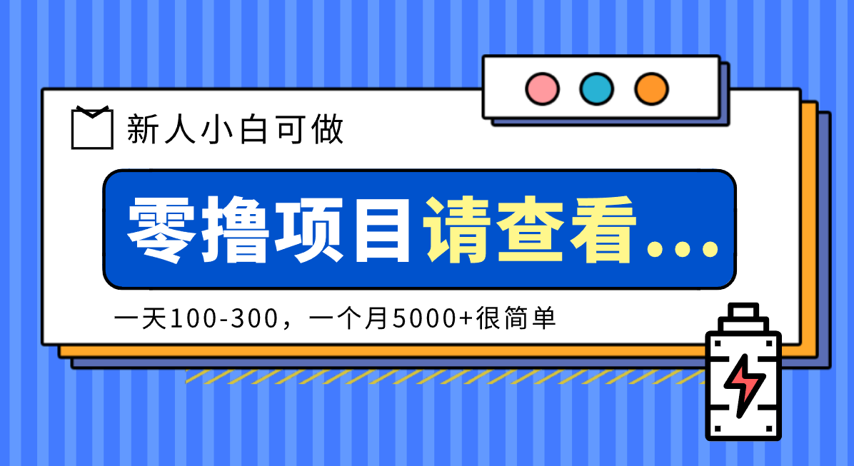 创作分成计划新人小白可做项目,一天100-300,一个月5000+很简单-心语项目网