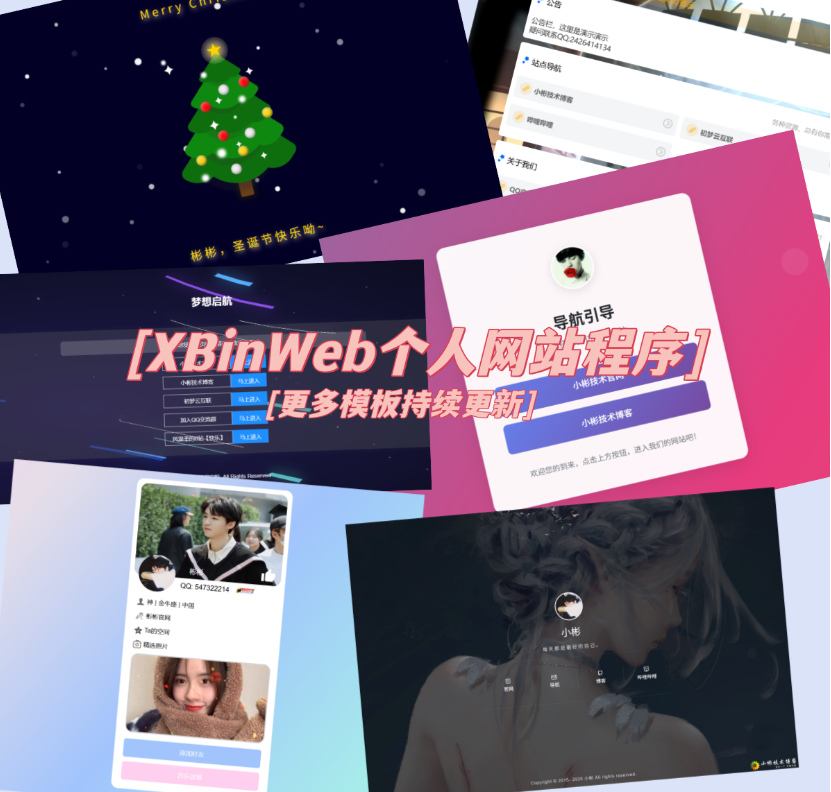 XBinWeb个人网站程序V2.0.0个人建站程序支持动态切换首页模板-心语项目网