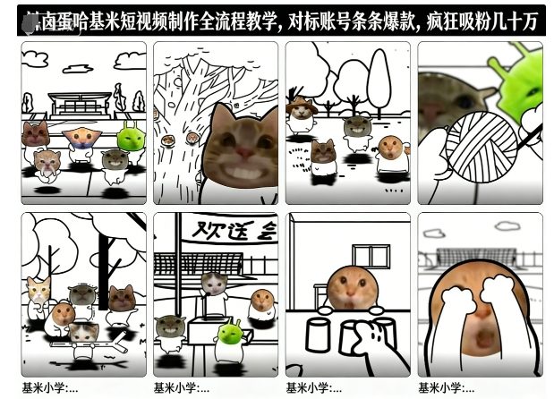 卤蛋哈基米短视频制作全流程教学，条条爆款，疯狂吸粉几十万-心语项目网