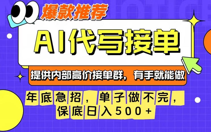 年底急招，操作简单，没有门槛，有手就行，保底日入5张+【揭秘】-心语项目网