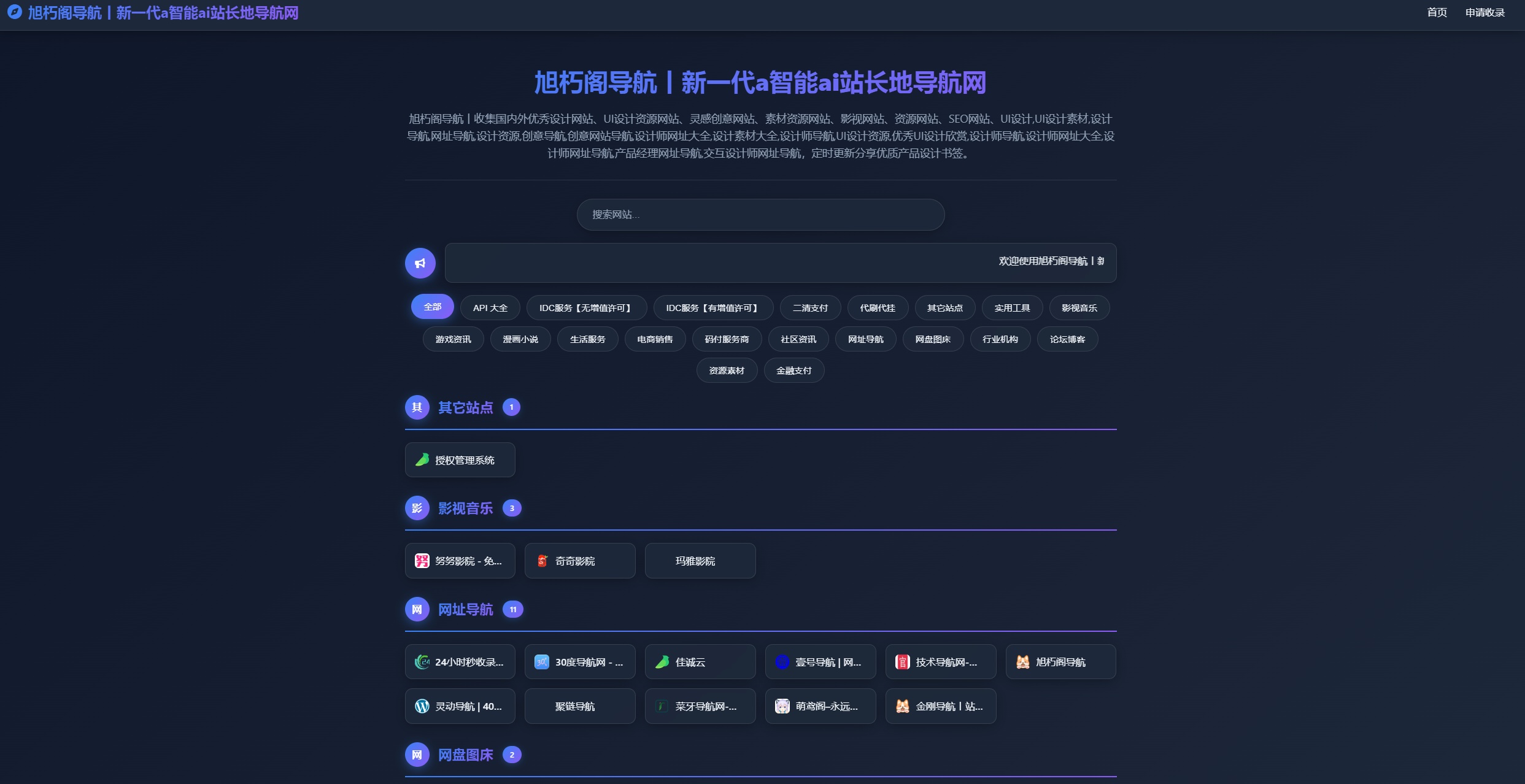 唯导航v1.0.0开源版源码-心语项目网