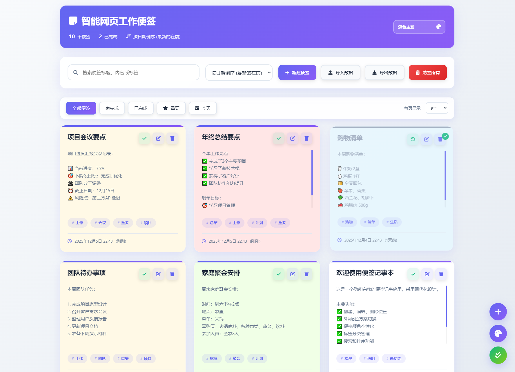 智能网页工作便签备忘录HTML源码-心语项目网