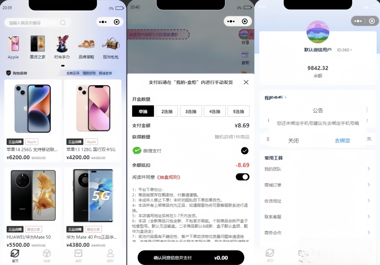 潮乎盲盒小程序源码-心语项目网