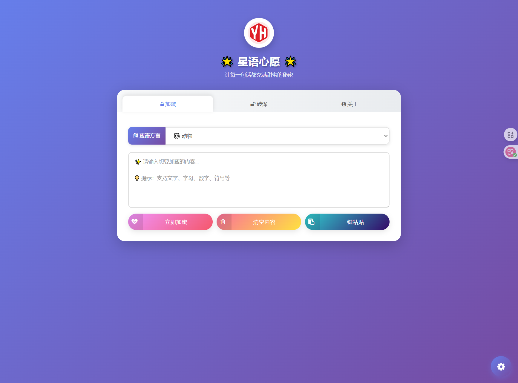 星语心愿 给朋友的悄悄话 密语源码 带后台-心语项目网