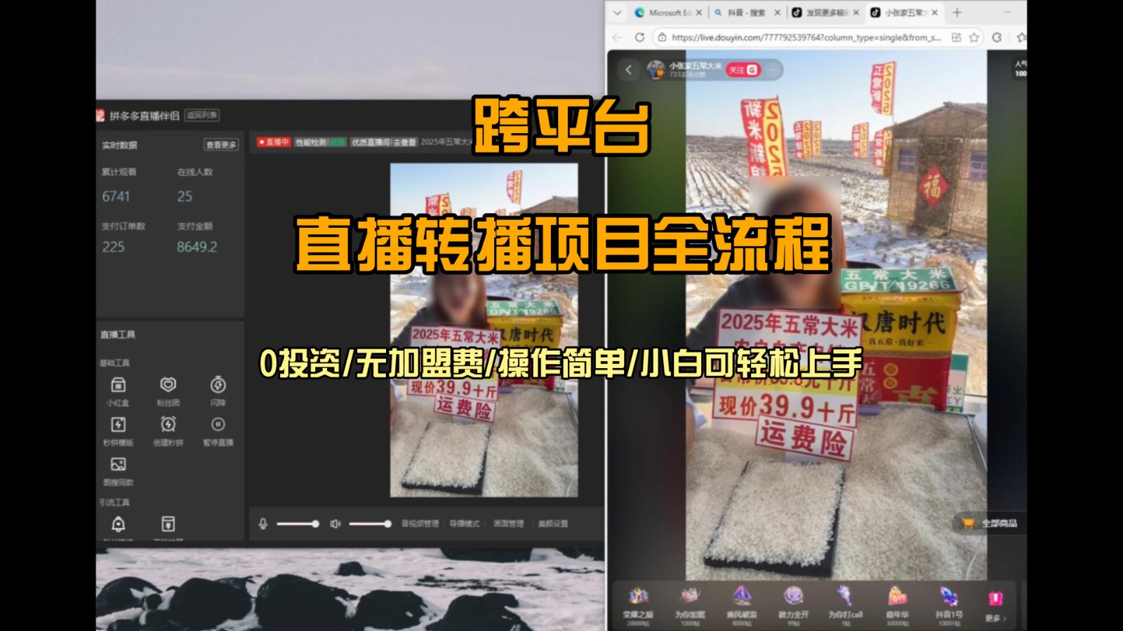 直播转播 每天每台电脑200+ 操作简单每天几分钟 小白两天上手-心语项目网