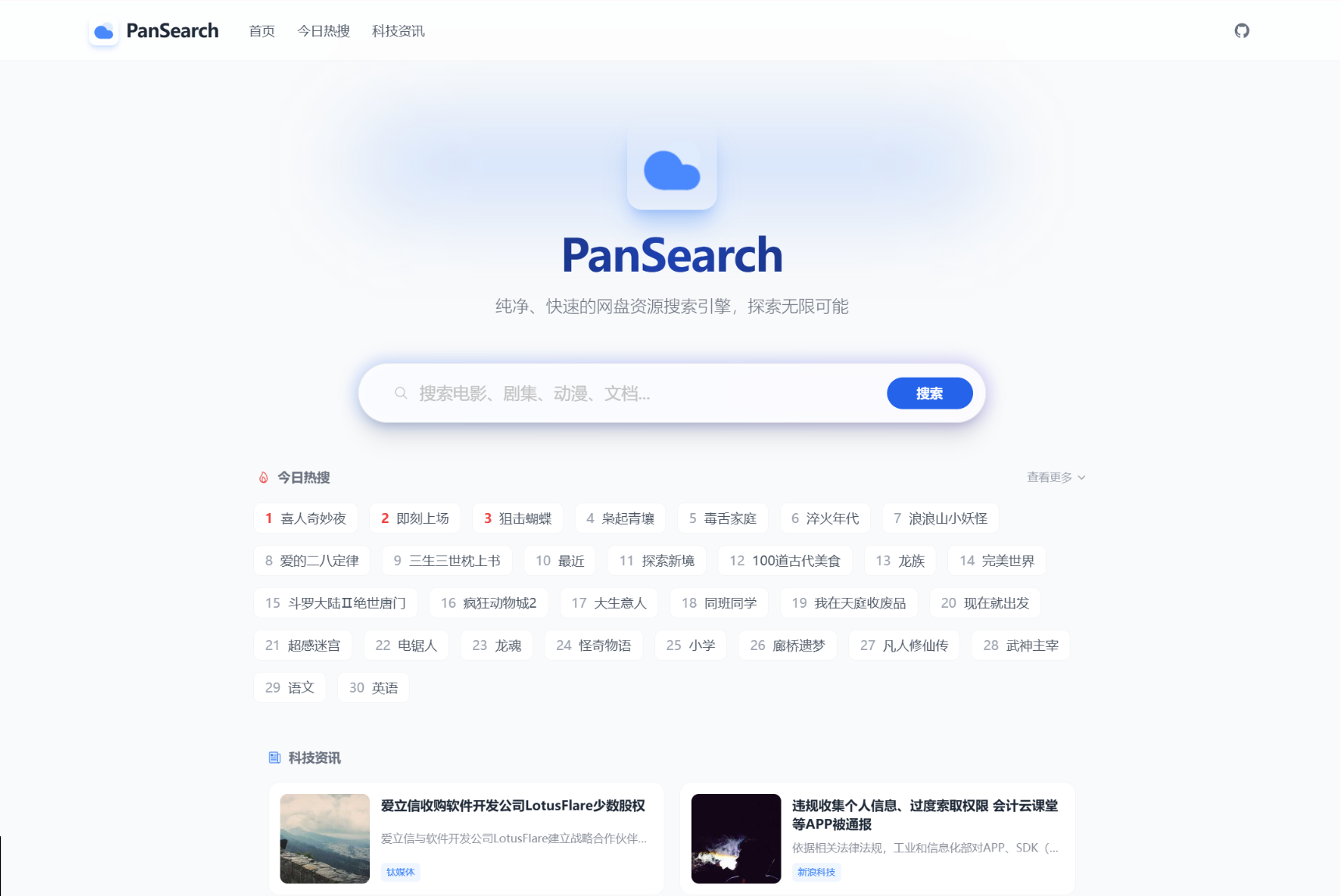 PanSearch – 网盘影视资源搜索聚合工具源码-心语项目网